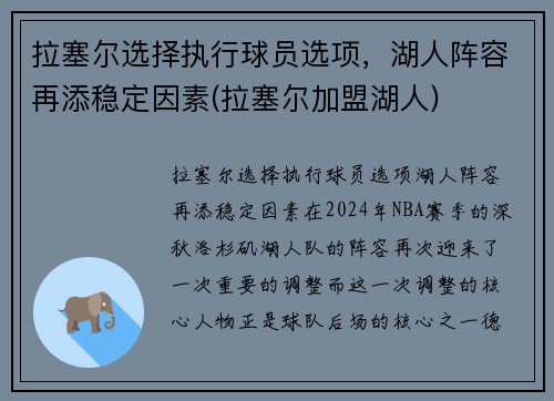 拉塞尔选择执行球员选项,湖人阵容再添稳定因素(拉塞尔加盟湖人)