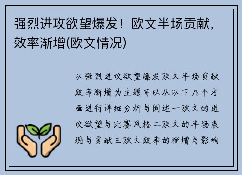 强烈进攻欲望爆发!欧文半场贡献,效率渐增(欧文情况)