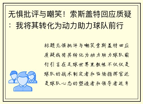 无惧批评与嘲笑!索斯盖特回应质疑:我将其转化为动力助力球队前行