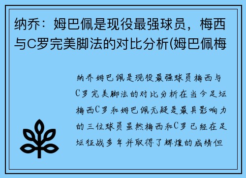 纳乔:姆巴佩是现役最强球员,梅西与C罗完美脚法的对比分析(姆巴佩梅西多)