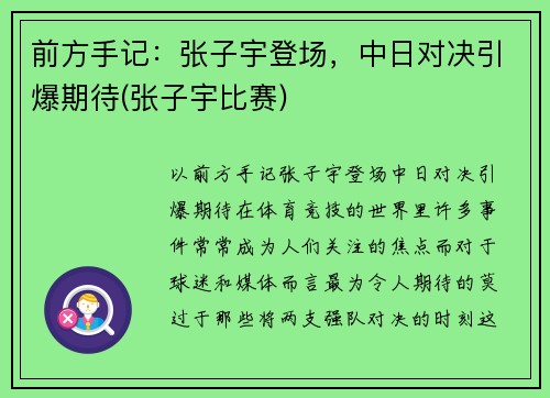 前方手记:张子宇登场,中日对决引爆期待(张子宇比赛)