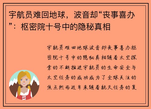宇航员难回地球,波音却“丧事喜办”:枢密院十号中的隐秘真相
