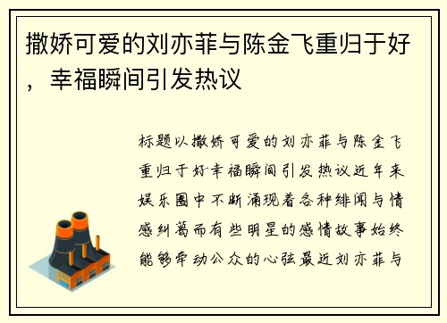 撒娇可爱的刘亦菲与陈金飞重归于好,幸福瞬间引发热议