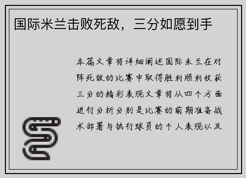国际米兰击败死敌,三分如愿到手