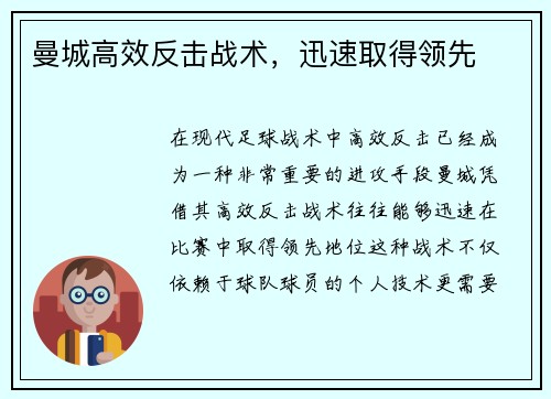 曼城高效反击战术，迅速取得领先