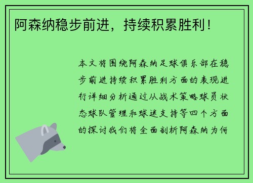 阿森纳稳步前进,持续积累胜利!