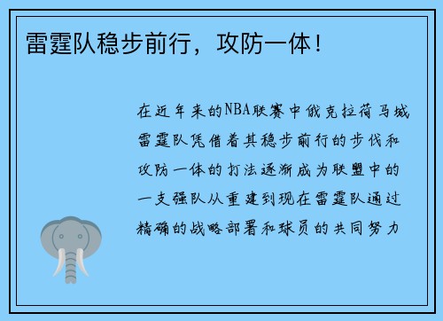雷霆队稳步前行，攻防一体！