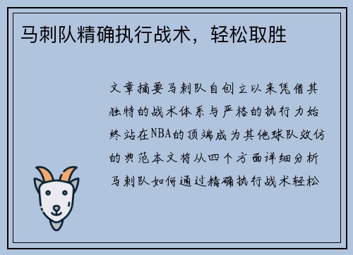 马刺队精确执行战术,轻松取胜