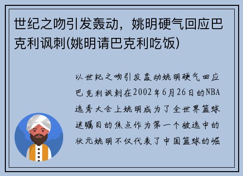世纪之吻引发轰动,姚明硬气回应巴克利讽刺(姚明请巴克利吃饭)
