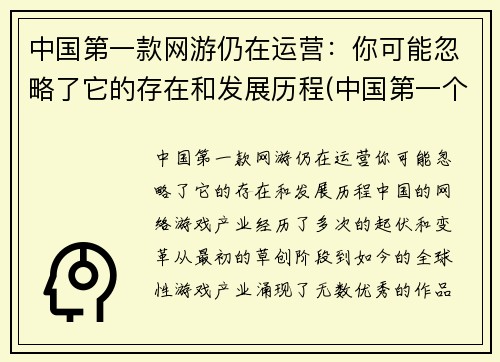 中国第一款网游仍在运营：你可能忽略了它的存在和发展历程(中国第一个网游)