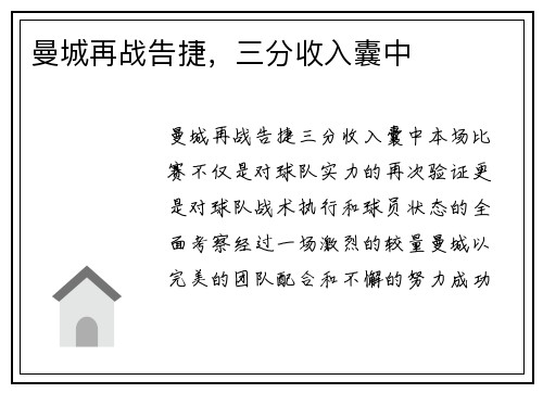 曼城再战告捷，三分收入囊中
