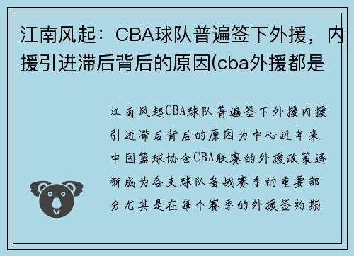 江南风起:CBA球队普遍签下外援,内援引进滞后背后的原因(cba外援都是从哪里来的)