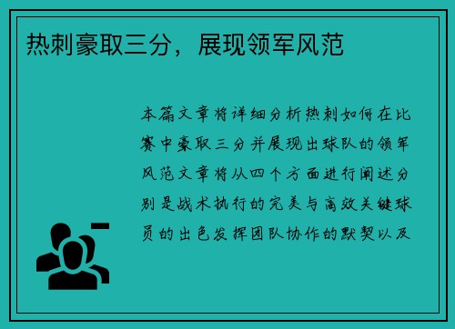 热刺豪取三分，展现领军风范