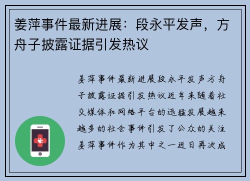 姜萍事件最新进展：段永平发声，方舟子披露证据引发热议