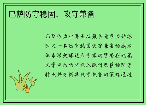 巴萨防守稳固，攻守兼备
