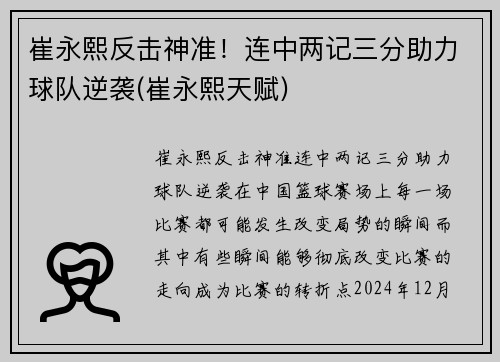 崔永熙反击神准！连中两记三分助力球队逆袭(崔永熙天赋)