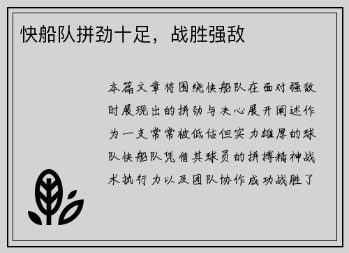 快船队拼劲十足，战胜强敌