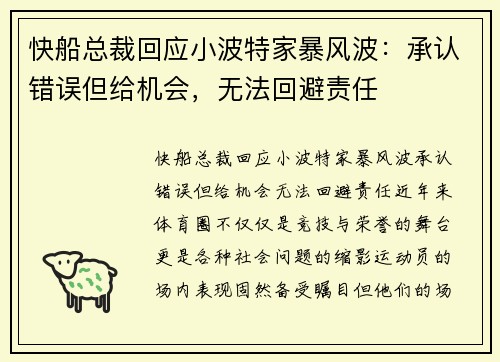 快船总裁回应小波特家暴风波：承认错误但给机会，无法回避责任
