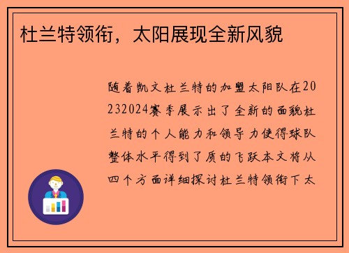杜兰特领衔，太阳展现全新风貌