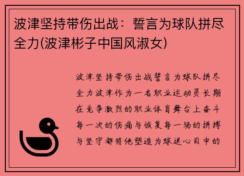 波津坚持带伤出战：誓言为球队拼尽全力(波津彬子中国风淑女)