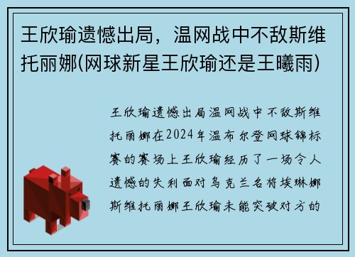 王欣瑜遗憾出局,温网战中不敌斯维托丽娜(网球新星王欣瑜还是王曦雨)