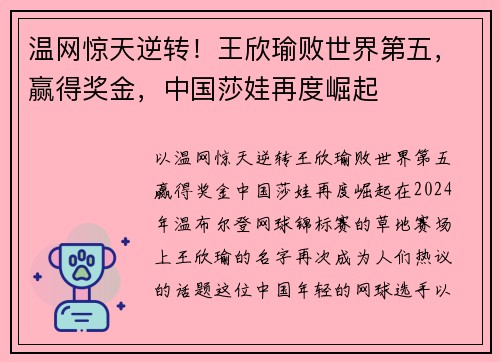 温网惊天逆转！王欣瑜败世界第五，赢得奖金，中国莎娃再度崛起