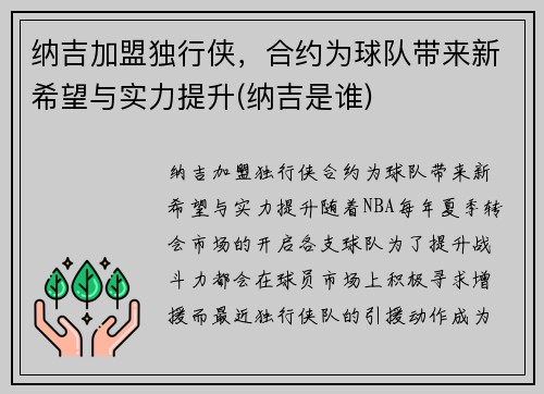 纳吉加盟独行侠，合约为球队带来新希望与实力提升(纳吉是谁)