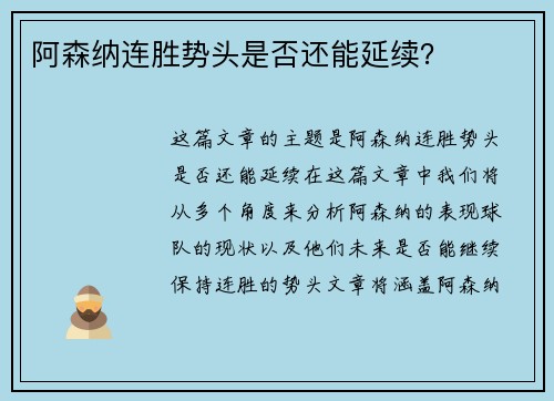 阿森纳连胜势头是否还能延续？
