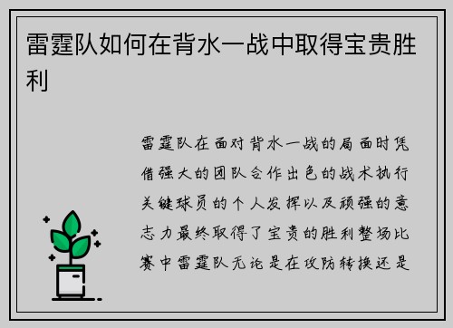 雷霆队如何在背水一战中取得宝贵胜利