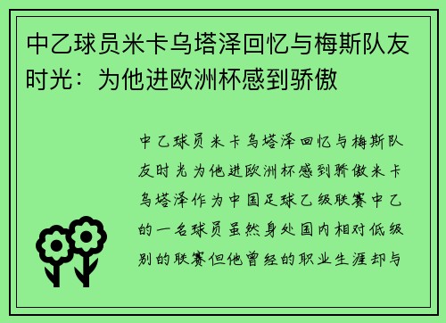 中乙球员米卡乌塔泽回忆与梅斯队友时光:为他进欧洲杯感到骄傲