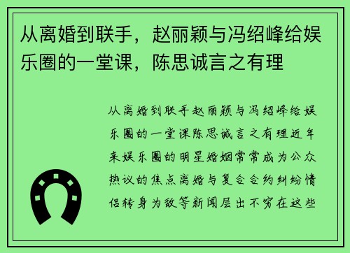 从离婚到联手，赵丽颖与冯绍峰给娱乐圈的一堂课，陈思诚言之有理