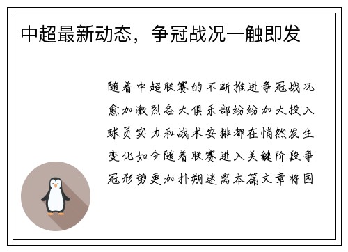 中超最新动态,争冠战况一触即发