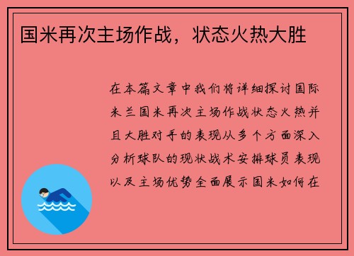 国米再次主场作战,状态火热大胜