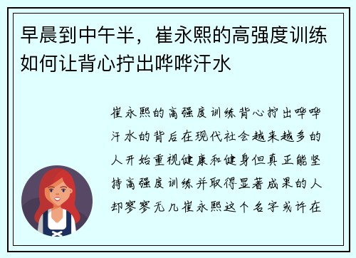 早晨到中午半，崔永熙的高强度训练如何让背心拧出哗哗汗水