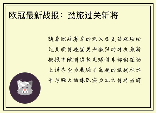 欧冠最新战报:劲旅过关斩将