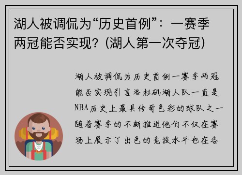 湖人被调侃为“历史首例”：一赛季两冠能否实现？(湖人第一次夺冠)